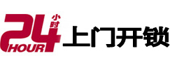 思明24小时上门开锁公司